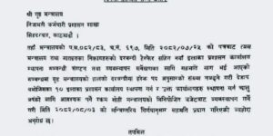 रास्कोटमा इलाका प्रशासन कार्यालय, नरहरिनाथका जनतामा चिन्ता।