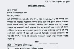 रास्कोटमा इलाका प्रशासन कार्यालय, नरहरिनाथका जनतामा चिन्ता।