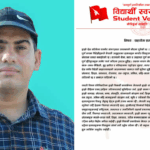 राष्ट्रियता, जनतन्त्र र जनजिविकाकाे रक्षार्थ जनप्रतिवादमा उत्रिन अपिल गर्दछौं : मुक्ति गैरे