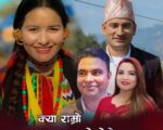 ‘क्या राम्रो लालुको सेरो’ गित सार्वजनिक