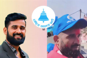 कालिकोटमा रास्वपाबाट प्रकाश न्यौपाने मैदानमा