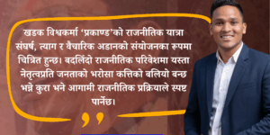 सर्वहारा वर्गको भरोसायोग्य नेतृत्व प्रकाण्ड : जीवन बिश्वकर्मा