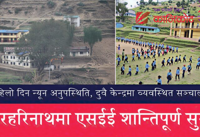 एसईईको पहिलो दिन : नरहरिनाथमा शान्तिपूर्ण सम्पन्न