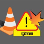 रास्कोटमा ट्याक्टरले किच्दा ७ वर्षीया बालिकाको मृत्यु