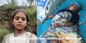 भिरबाट लडेर घाइते बालिकाको उपचारका लागि सहयोग अपिल