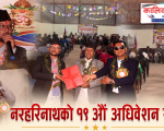 नरहरिनाथ गाउँपालिकाले ल्यायो ६१ करोड ५९ लाखभन्दा बढीको बजेट