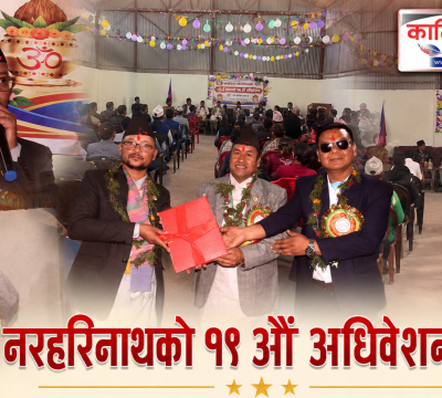 नरहरिनाथ गाउँपालिकाले ल्यायो ६१ करोड ५९ लाखभन्दा बढीको बजेट