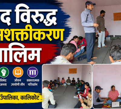 नरहरिनाथः युवा रूपान्तरणका लागि ३ दिने “सहजीकरण तालिम” सुरु