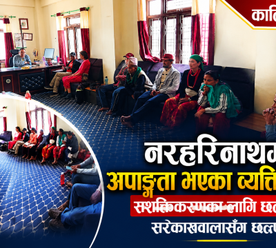 नरहरिनाथमा अपाङ्गता भएका व्यक्तिहरूको सशक्तिकरणका लागि सरोकारवालासँग छलफल
