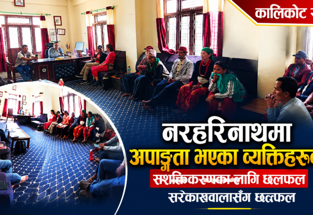 नरहरिनाथमा अपाङ्गता भएका व्यक्तिहरूको सशक्तिकरणका लागि सरोकारवालासँग छलफल
