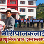 नरहरिनाथमा मौरीपालन व्यवसायका लागि सामग्री वितरण