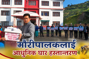 नरहरिनाथमा मौरीपालन व्यवसायका लागि सामग्री वितरण