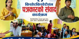 समुदायका किशोरकिशोरी तथा युवासँग पत्रकारको अन्तरक्रिया कार्यक्रम सम्पन्न