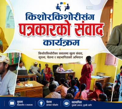 समुदायका किशोरकिशोरी तथा युवासँग पत्रकारको अन्तरक्रिया कार्यक्रम सम्पन्न