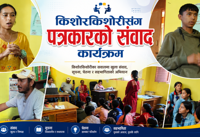 समुदायका किशोरकिशोरी तथा युवासँग पत्रकारको अन्तरक्रिया कार्यक्रम सम्पन्न