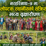 नरहरिनाथ–४ मा पहिलोपटक स्थानीयको सक्रियतामा भव्य वृक्षारोपण