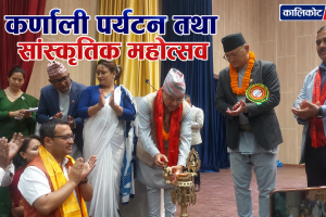 कर्णालीको आत्मा उजागर गर्ने महोत्सव काठमाडौमा सम्पन्न