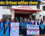 नरहरिनाथ: पूर्ण खोप दिगोपना पालिका घोषणा