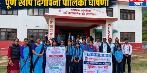 नरहरिनाथ: पूर्ण खोप दिगोपना पालिका घोषणा