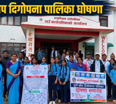 नरहरिनाथ: पूर्ण खोप दिगोपना पालिका घोषणा
