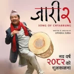 ‘जारी २’ सिनेमाघर ओटीटीमा रिलिज
