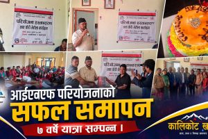 नरहरिनाथमा आईएनएफको परियोजना सम्पन्न, जिम्मेवारी गाउँपालिकालाई
