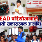 पचालझरनामा BREAD परियोजनाको सामाजिक लेखा परीक्षण सम्पन्न