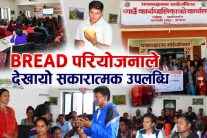 पचालझरनामा BREAD परियोजनाको सामाजिक लेखा परीक्षण सम्पन्न
