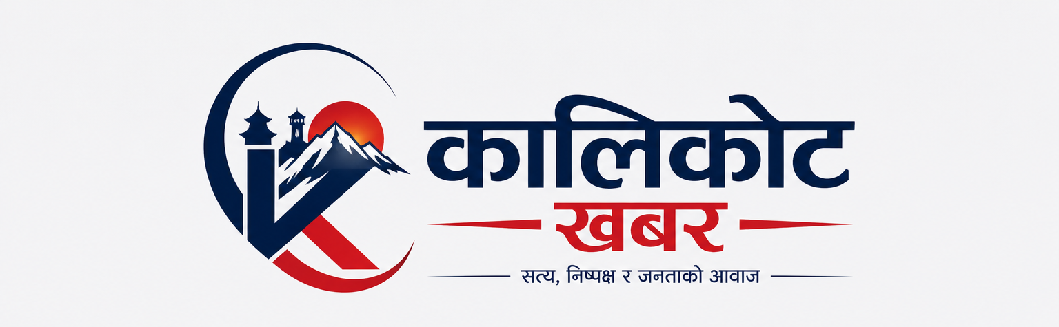कालिकोट खबर