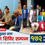 सुर्खेतमै भयो नरहरिनाथका १७२ जनाको सा.सु. भत्ता नवीकरण