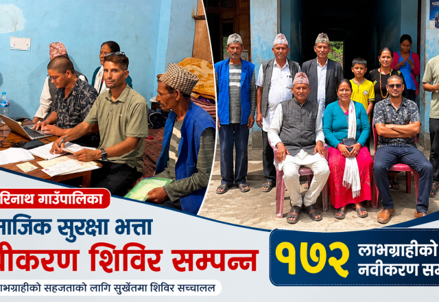सुर्खेतमै भयो नरहरिनाथका १७२ जनाको सा.सु. भत्ता नवीकरण