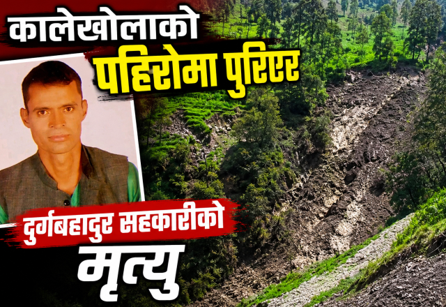 रुप्सामा पहिरो, एक जनाको मृत्यु