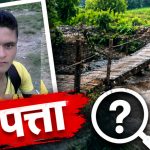 नरहरिनाथमा खोलाले बगाउँदा १ जना बेपत्ता