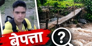 नरहरिनाथमा खोलाले बगाउँदा १ जना बेपत्ता